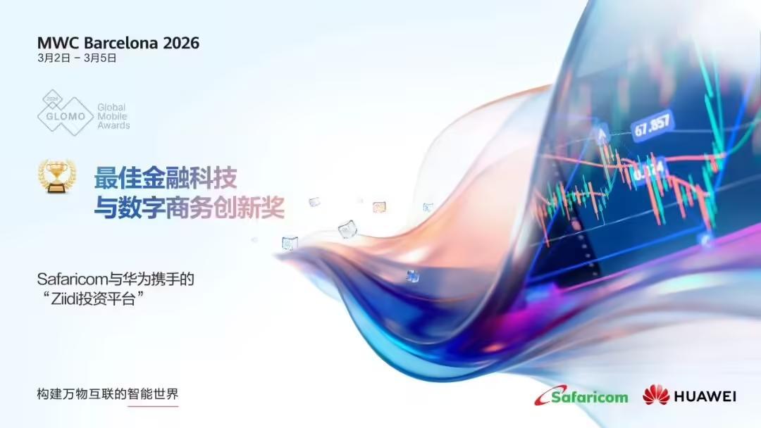 最佳金融科技与数字商务创新奖