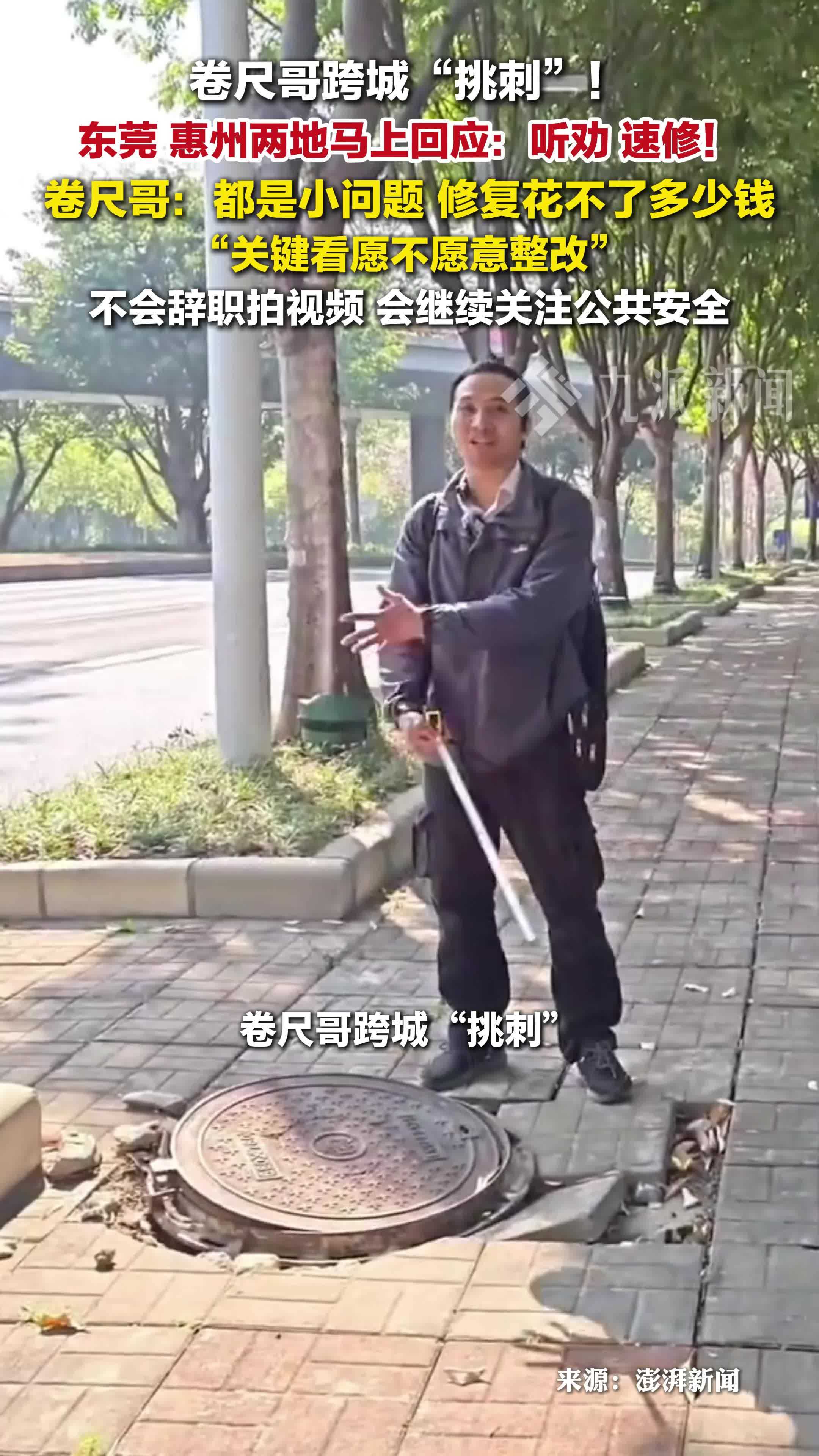 3月1日报道，卷尺哥跨城挑刺两地火速响应： 听劝！速修