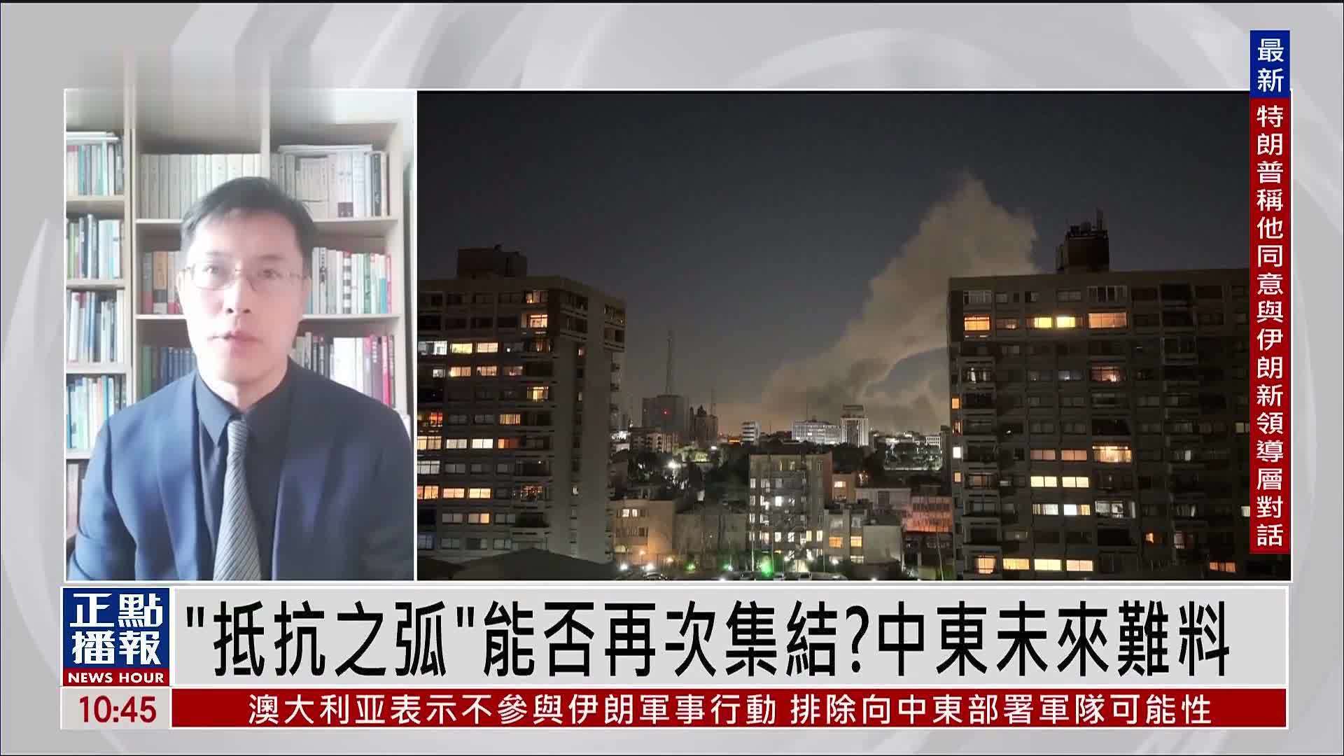 田文林：“抵抗之弧”能否再次集结？中东未来难料