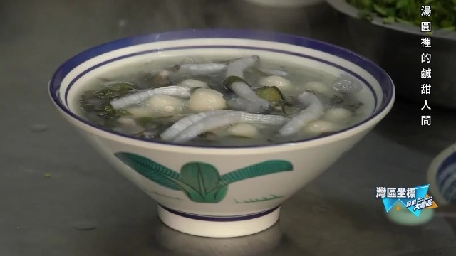 泥虫这么美味，为何台山人不把它当作馅料，而是做成没有馅料的海味汤圆？