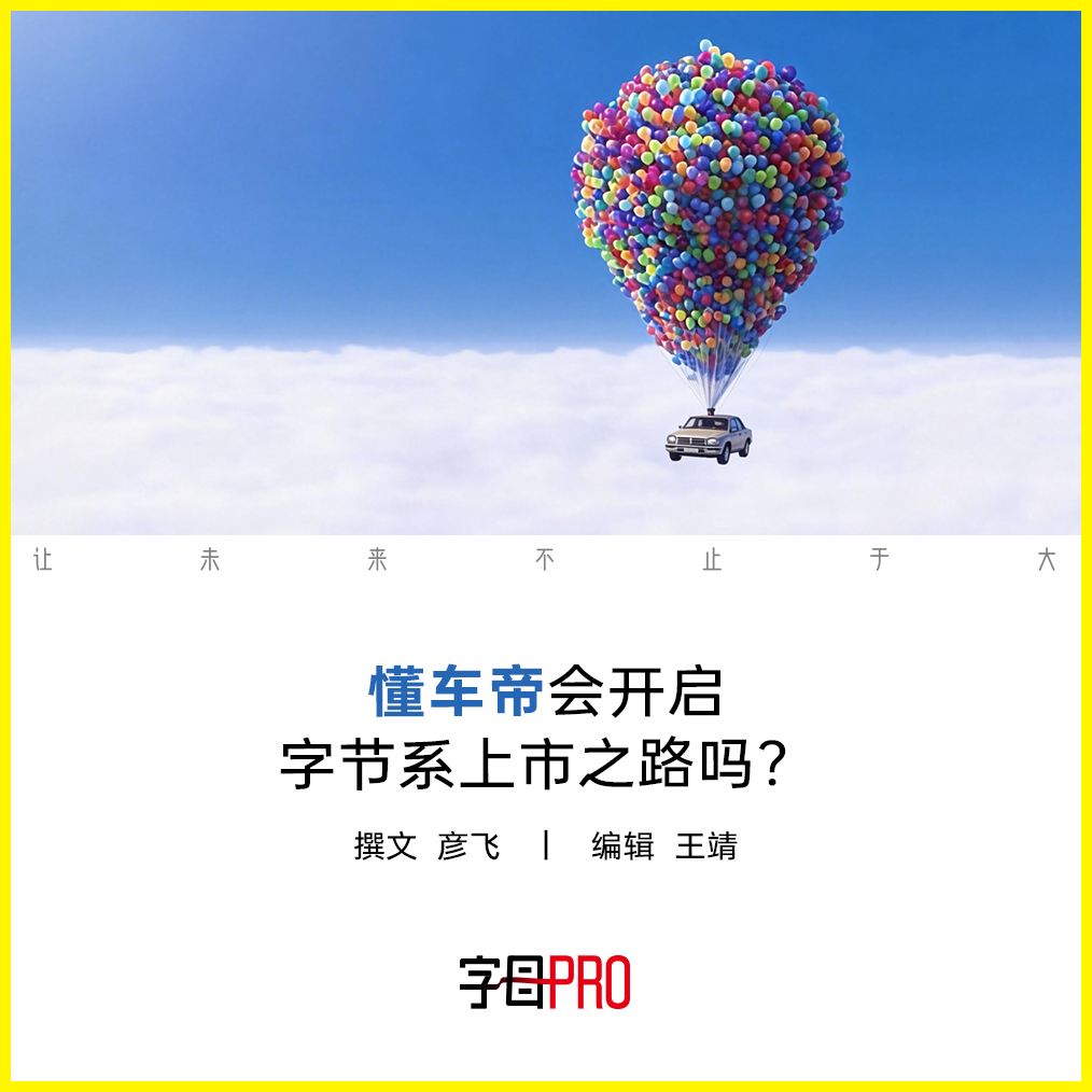 张一鸣第一个IPO,要来了?