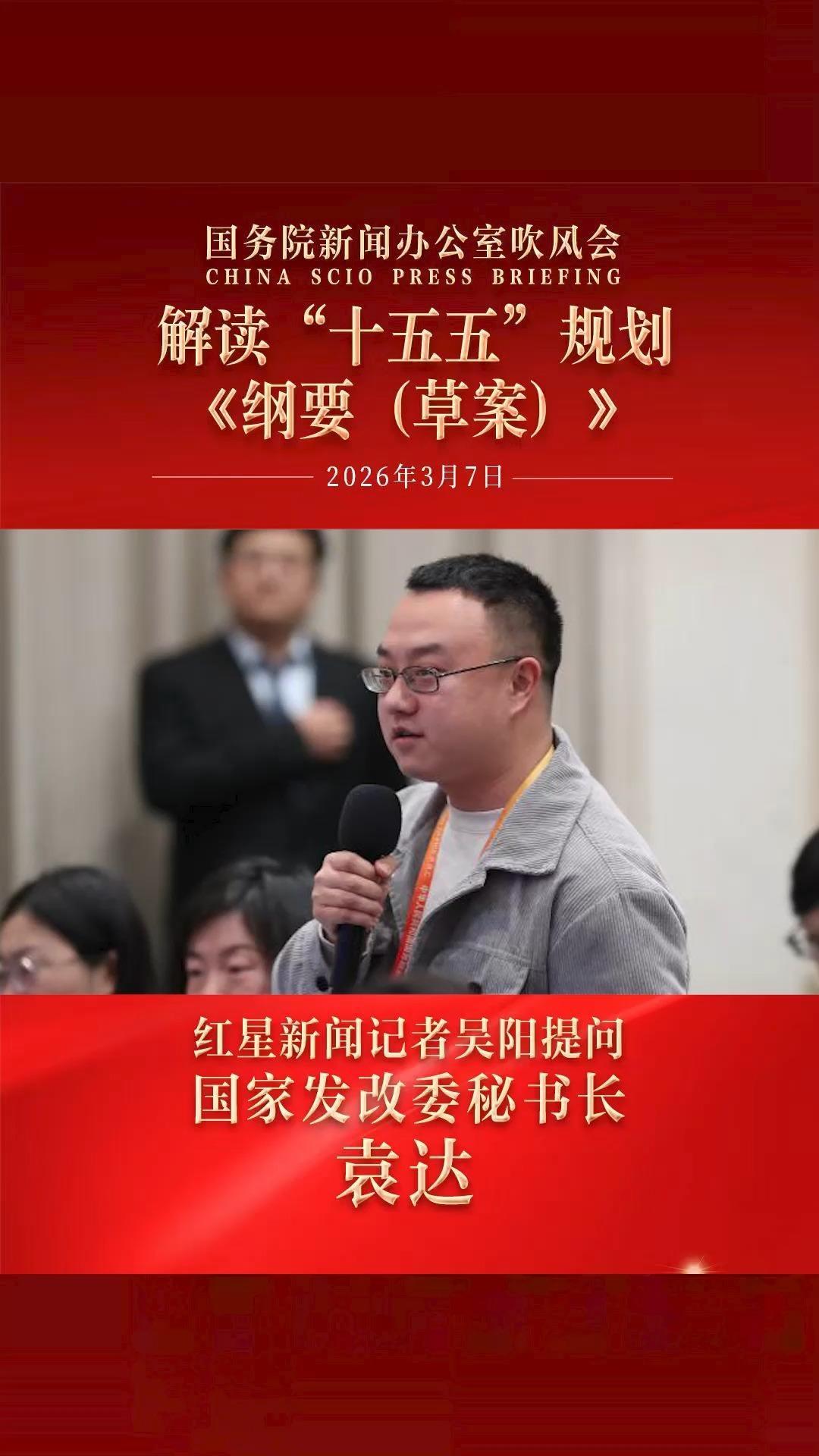 “十五五”规划《纲要（草案）》对经济社会发展全面绿色转型有何新部署，如何推动落实？国家发改委答红星新闻