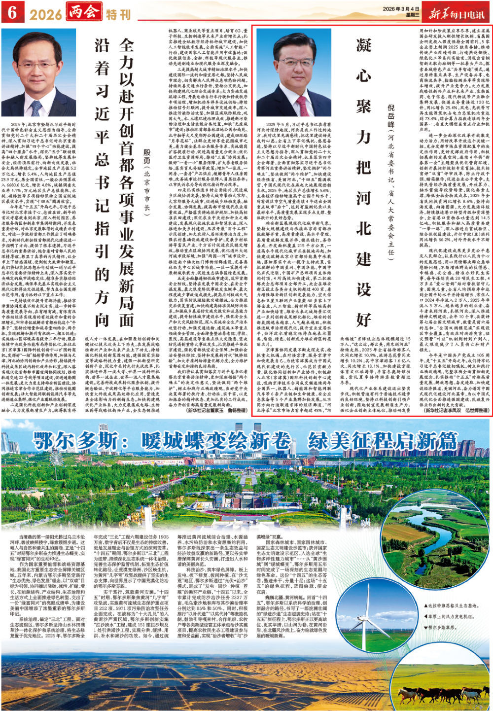 来源:3月4日《新华每日电讯》