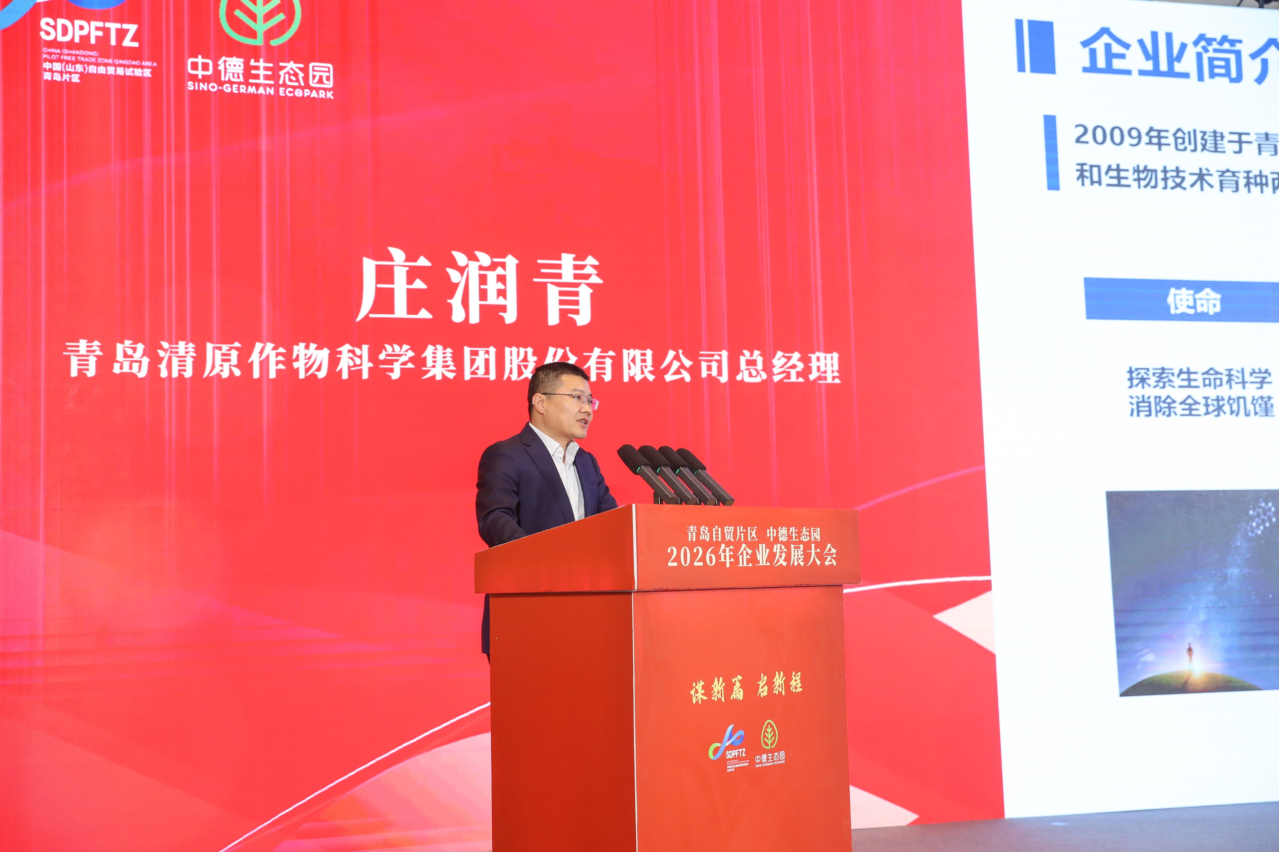 青岛自贸片区2026年企业发展大会成功举办