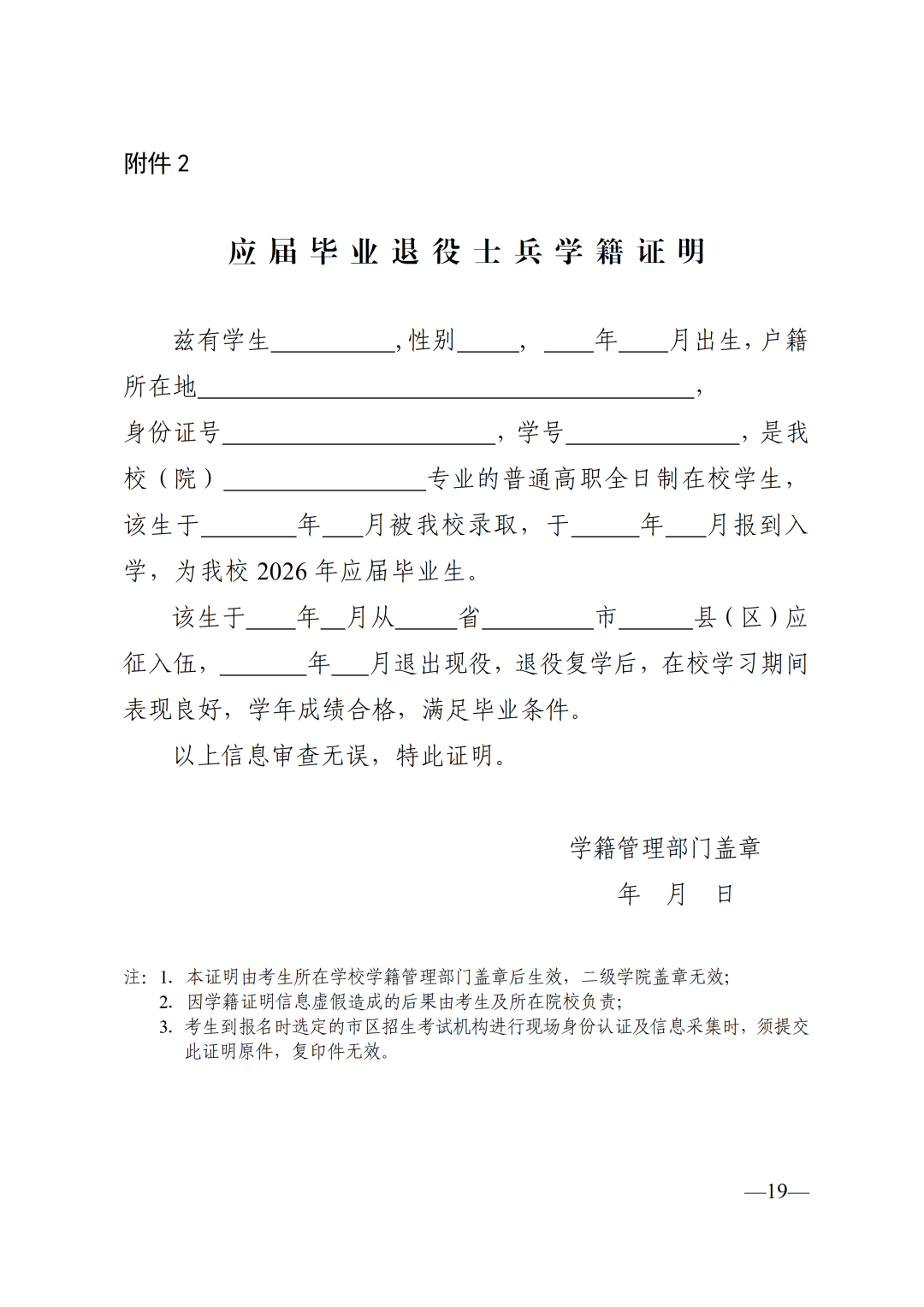 2026年陕西省普通高等学校专升本考试招生工作实施办法