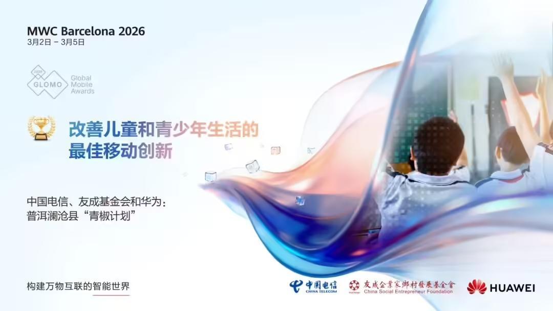 改善儿童和青少年生活的最佳移动创新奖