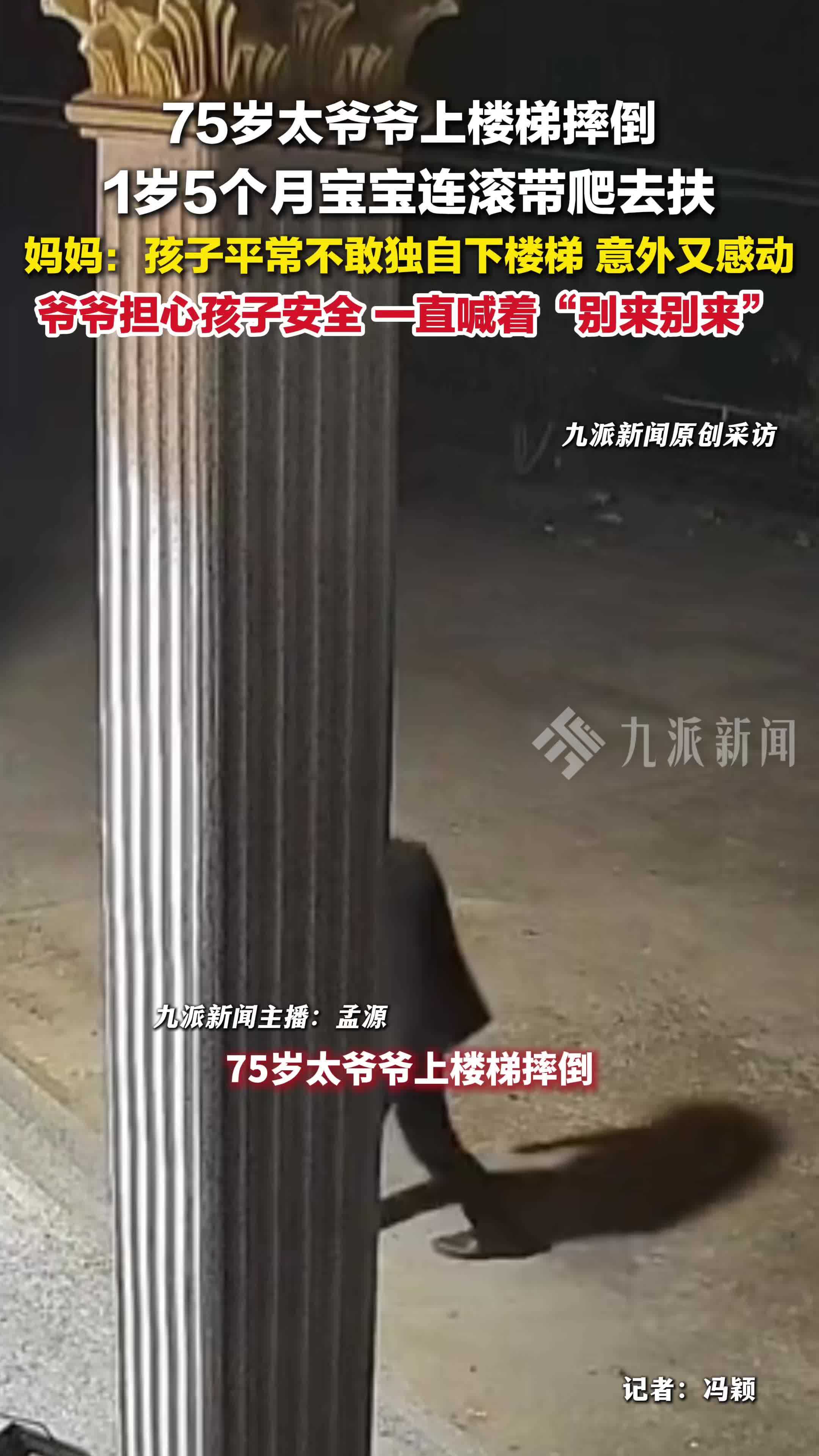 太爷爷摔倒1岁多宝宝连滚带爬去扶，妈妈：意外又感动