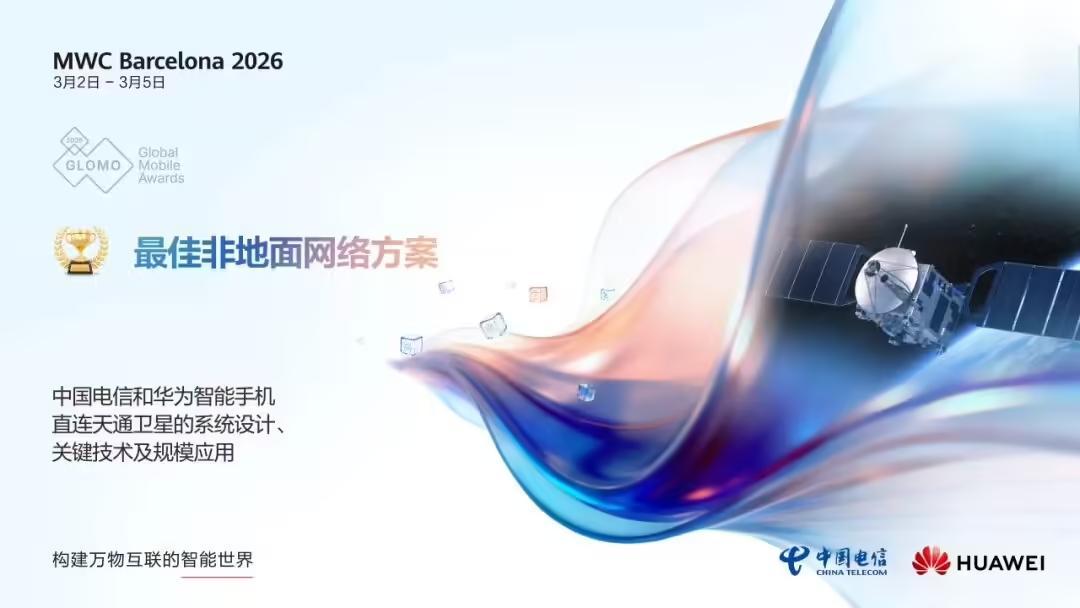 最佳非地面网络方案