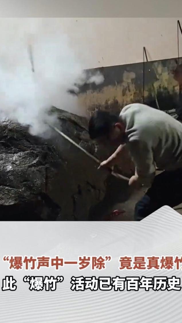 “爆竹声中一岁除”竟是真爆竹，王安石笔下的诗活了，此“爆竹”活动已有百年历史