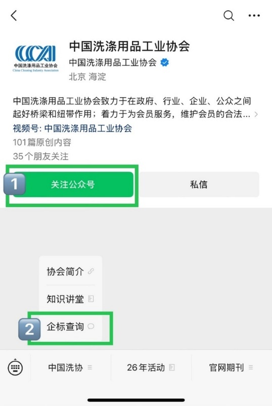 中国洗涤用品工业协会官方微信公众号,开通 “洗衣产品标准一键查”入口