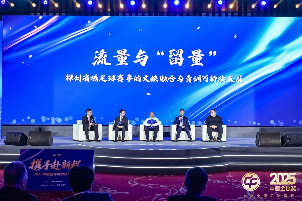 流量与“留量” 探讨省域足球赛事的文旅融合与青训可持续发展