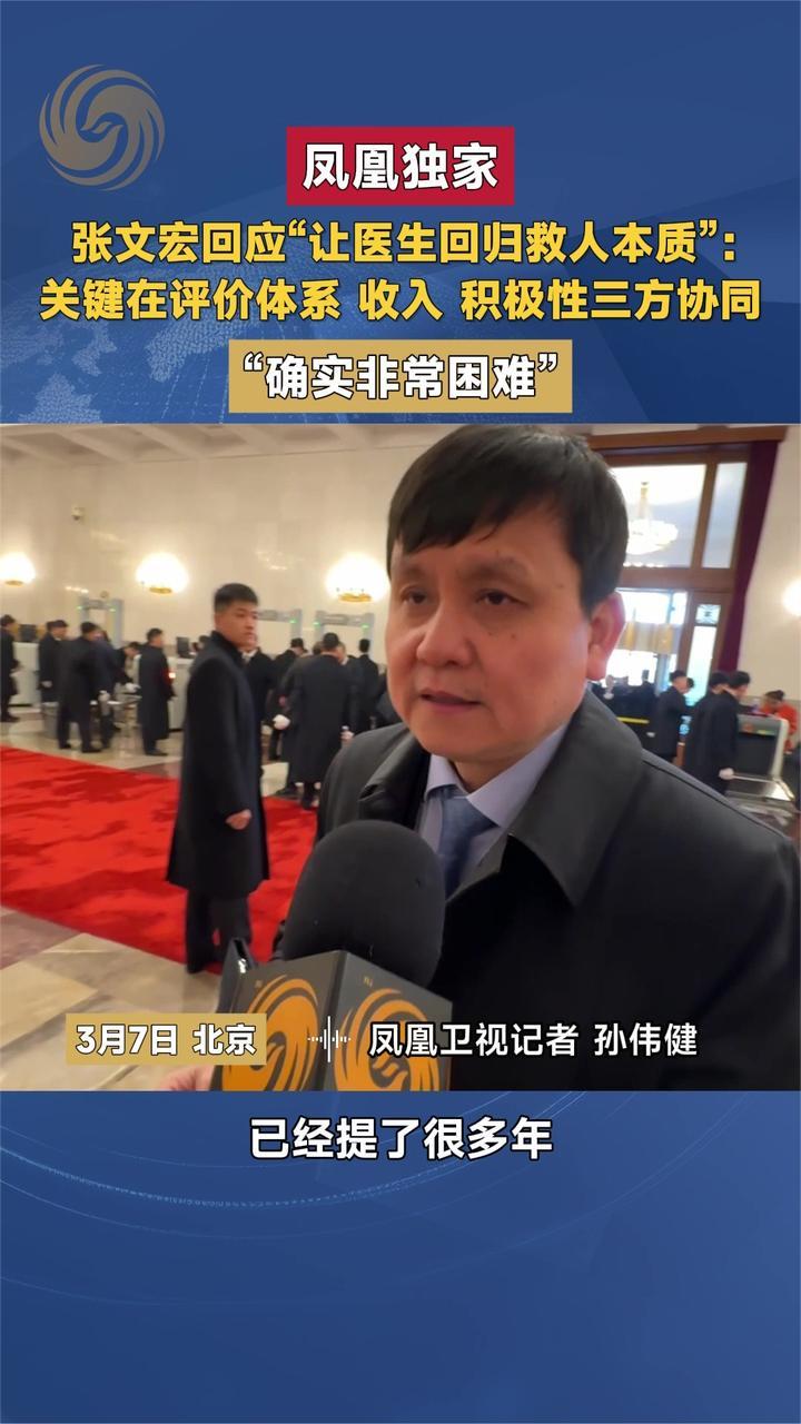 凤凰独家 张文宏回应“让医生回归救人本质”