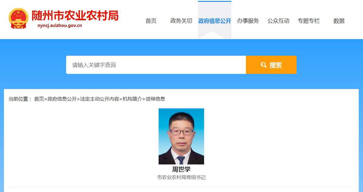 周世学已任随州市农业农村局党组书记