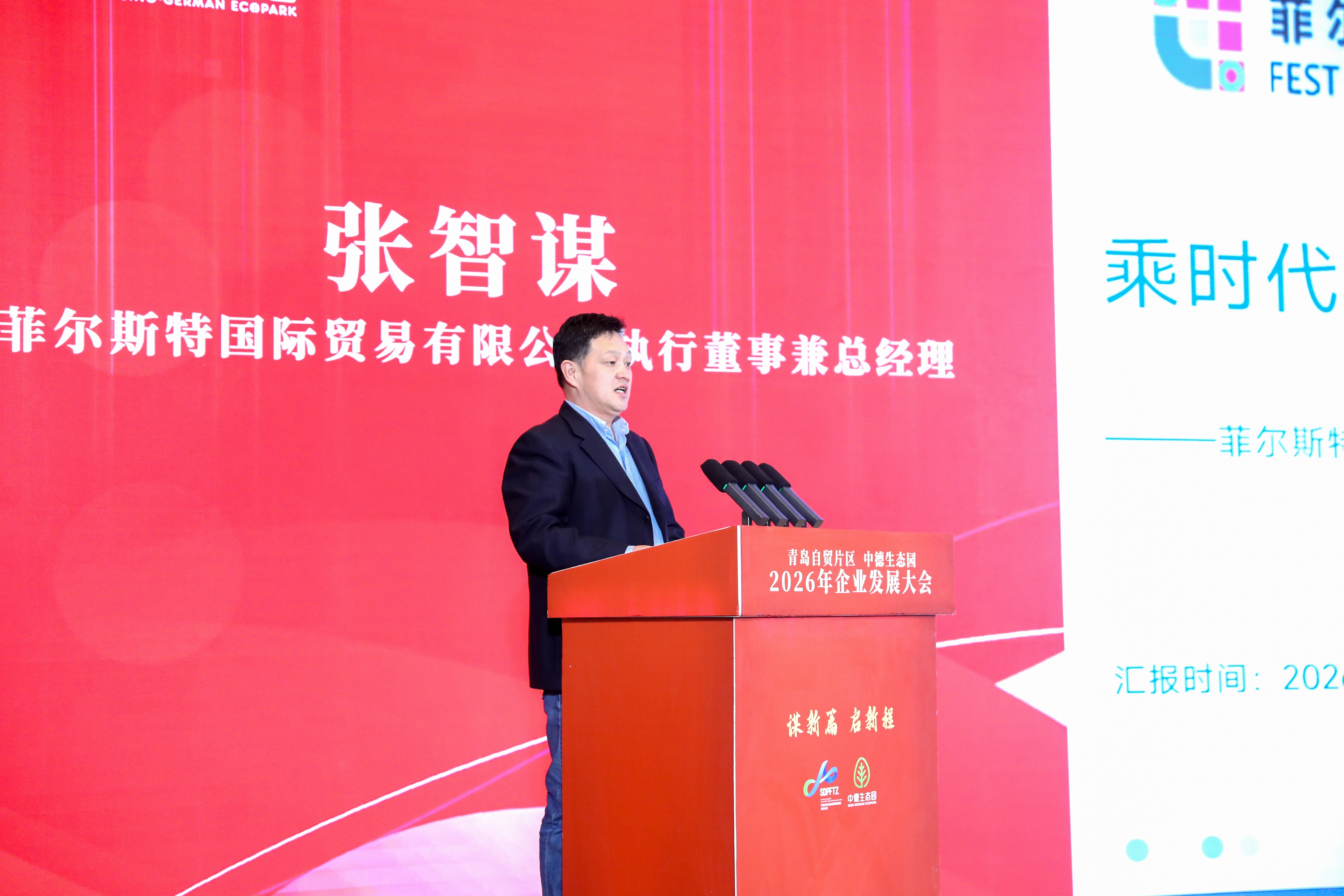 青岛自贸片区2026年企业发展大会成功举办