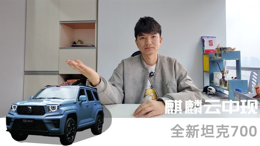 全新坦克700以东方之魂，定调中国豪华新旗舰