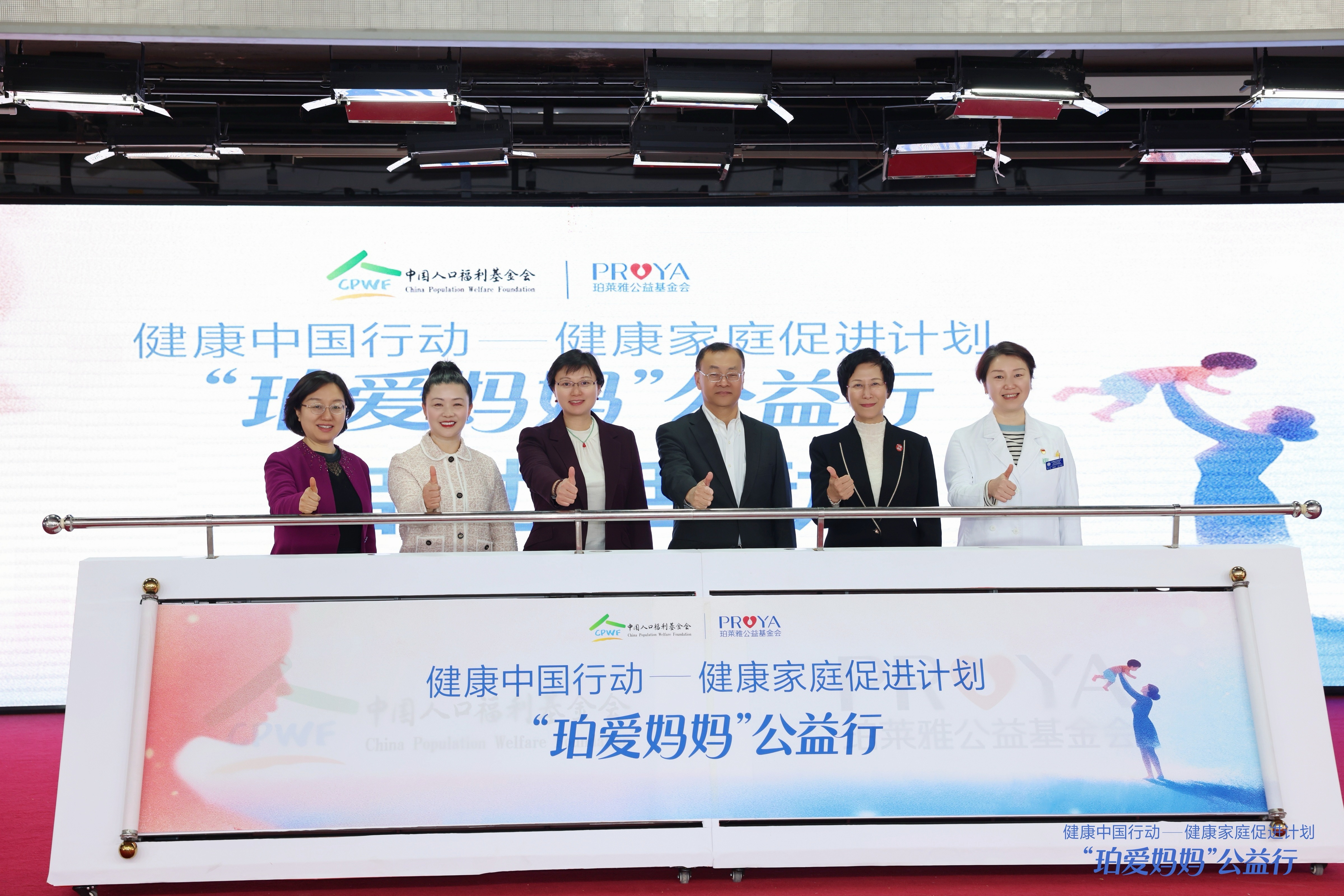健康中国行动——健康家庭促进计划“珀爱妈妈”公益行正式启动