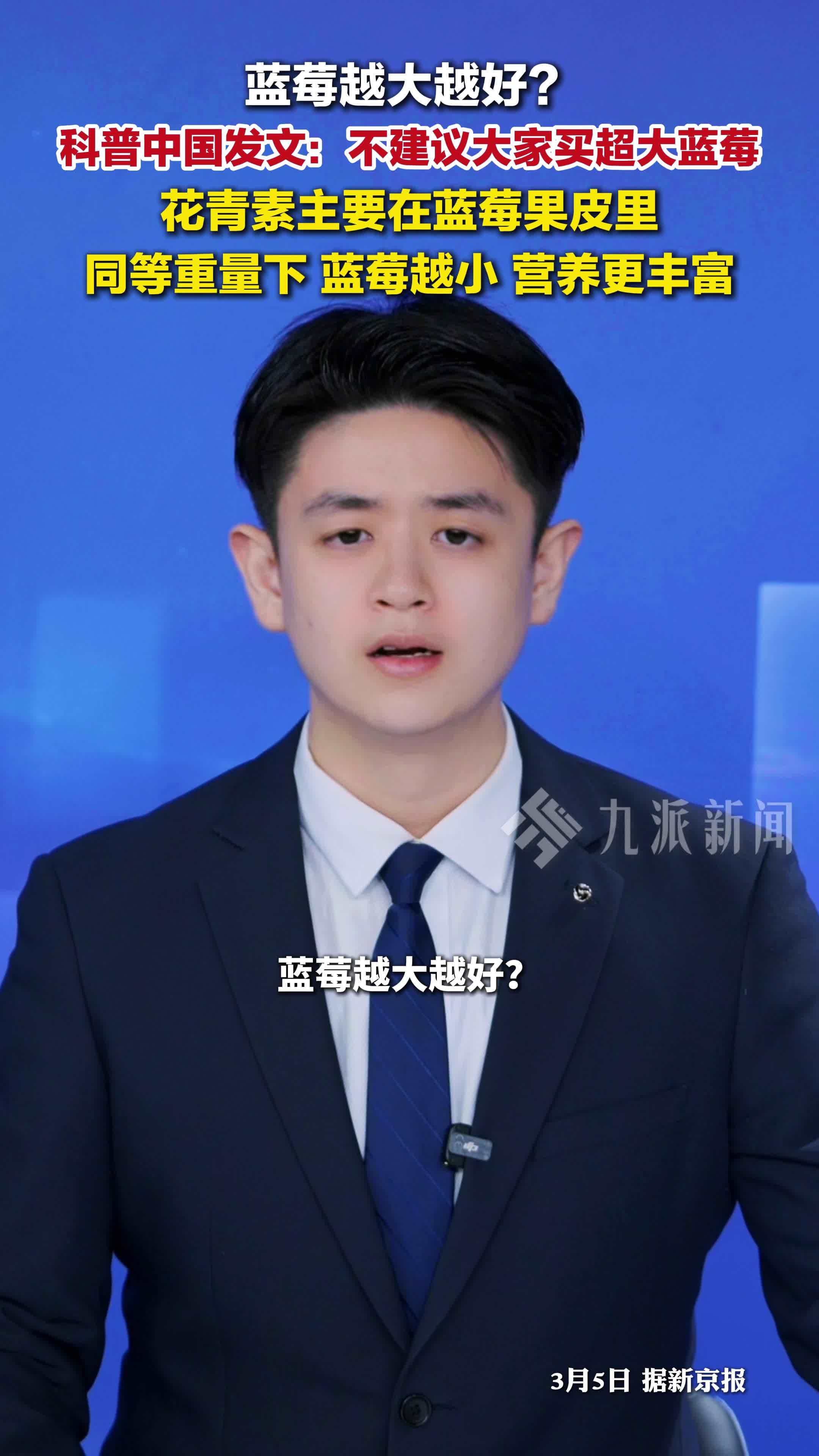 科普中国发文不建议买超大蓝莓：蓝莓越小，营养更丰富