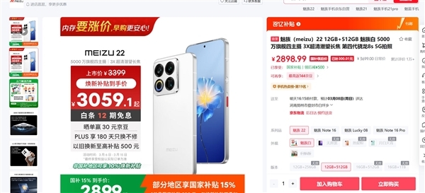 魅族22就剩三个版本有货：最后的白面板 且买且珍惜