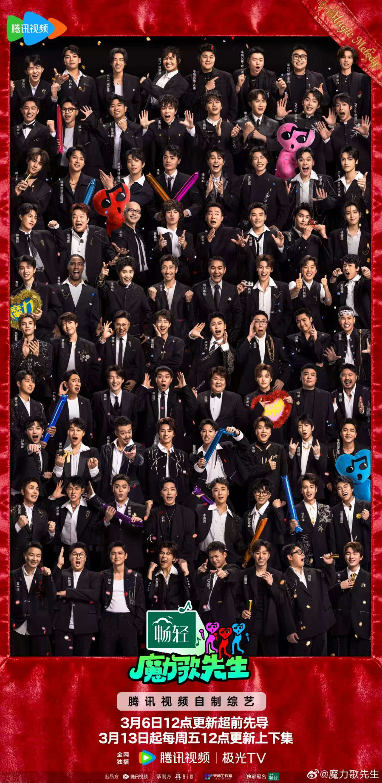 魔力全开 快乐上头,腾讯视频《魔力歌先生》发布会“魔性”开唱!
