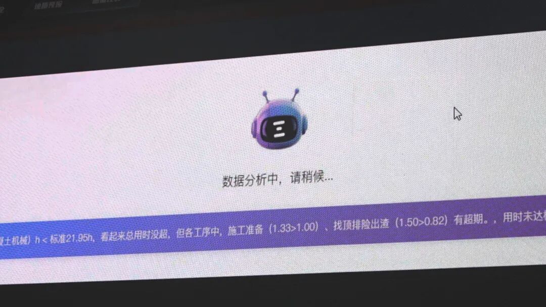 AI正在分析施工单日情况