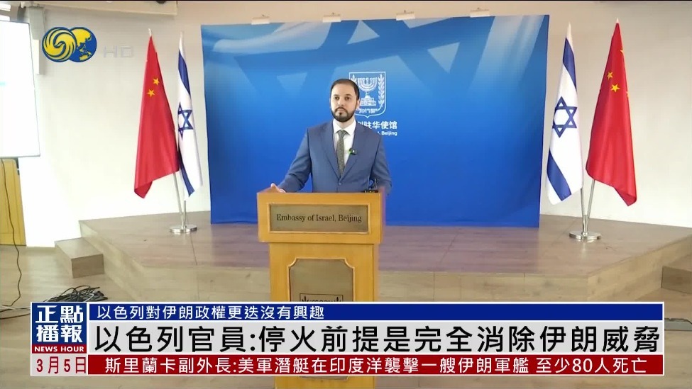 以色列官员：停火前提是完全消除伊朗威胁