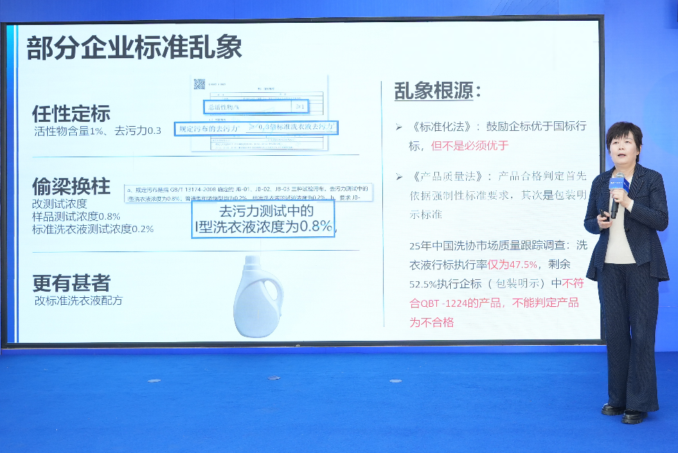 全国表面活性剂和洗涤用品标准化中心技术顾问樊平分享《洗衣产品标准介绍》,揭示行业乱象根本原因,强调“标准是底线,也是产品最好的质量说明书”。