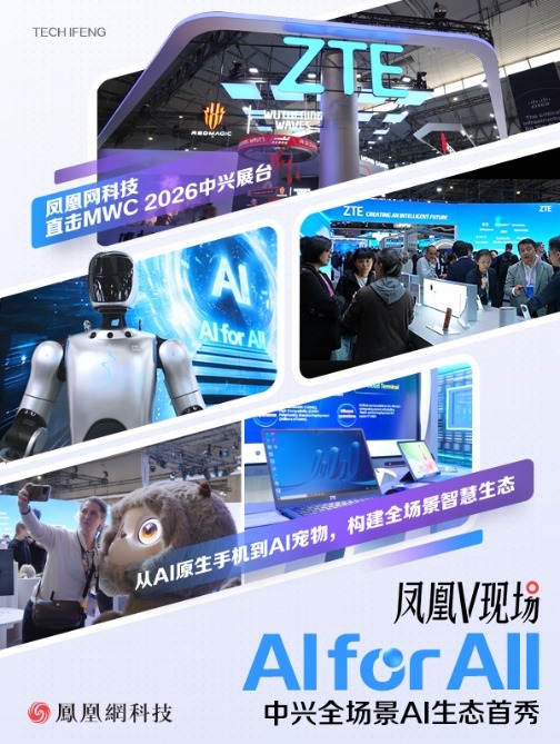 AI for All，中兴全场景AI生态MWC首秀