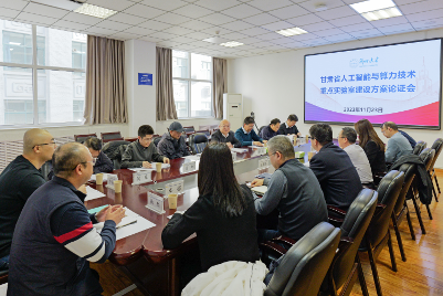 甘肃省人工智能与算力技术重点实验室建设方案论证会