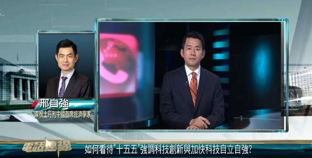 邢自强：经济增长质量优先速度其次 支持科技创新星辰大海