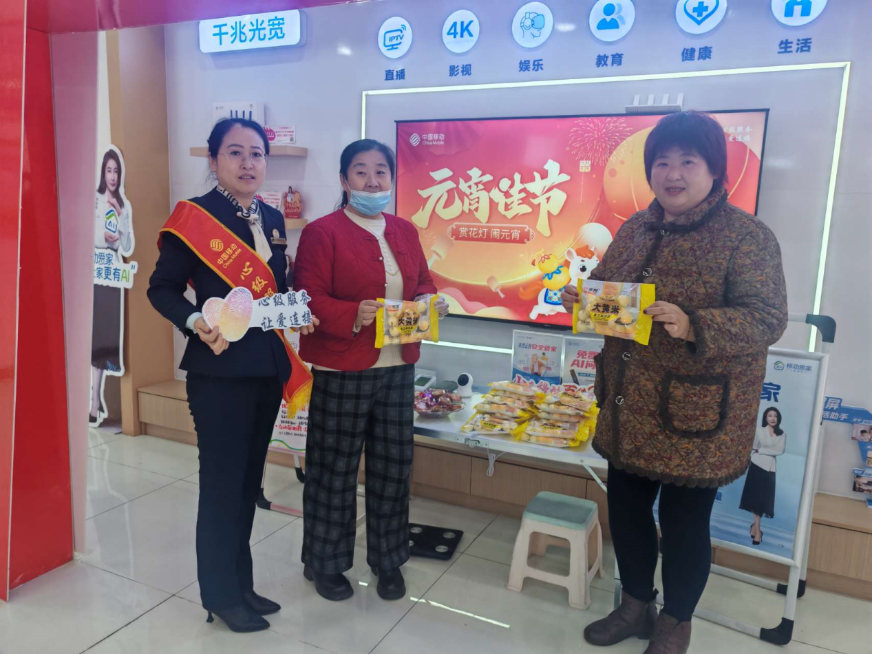 山东移动临沂分公司开展“情暖元宵，移路相伴”惊喜化服务活动