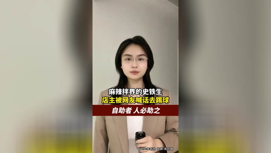 麻辣拌界的史铁生赵磊被网友喊话去踢球，希望他们能守住热度