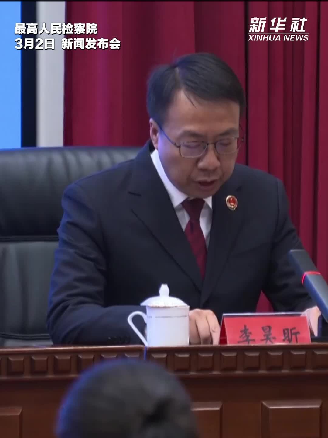 最高人民检察院：高质效办理欠薪、欠保行政非诉执行监督案件