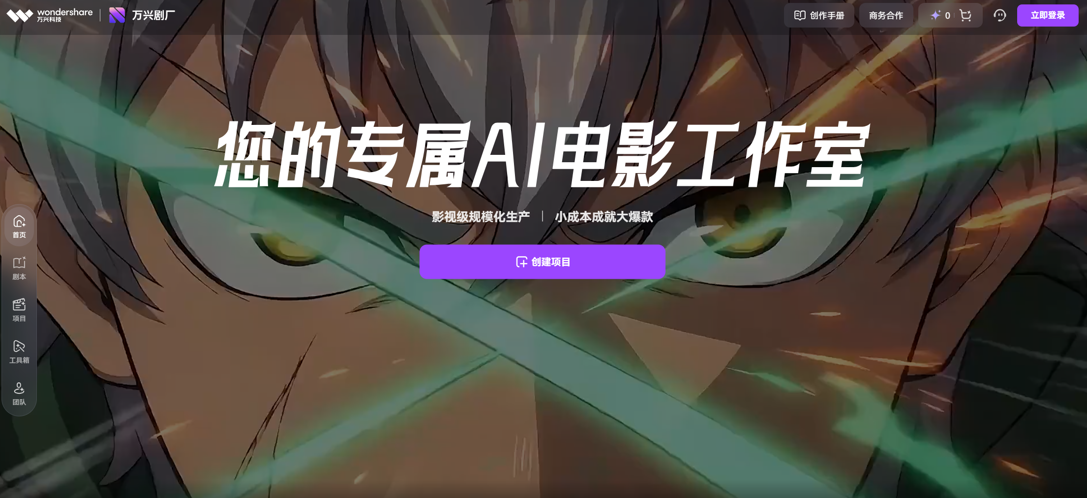 万兴剧厂专为短漫剧制作公司、AIGC影视工作室及高校/影视培训机构打造