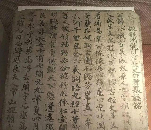 唐代墨迹《白休徵墓志》