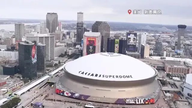 新奥尔良凯撒超级巨蛋，见证了美国体坛的荣耀，举办超级碗次数最多的场馆