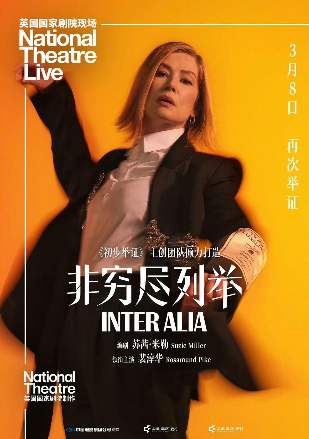 《非穷尽列举》海报