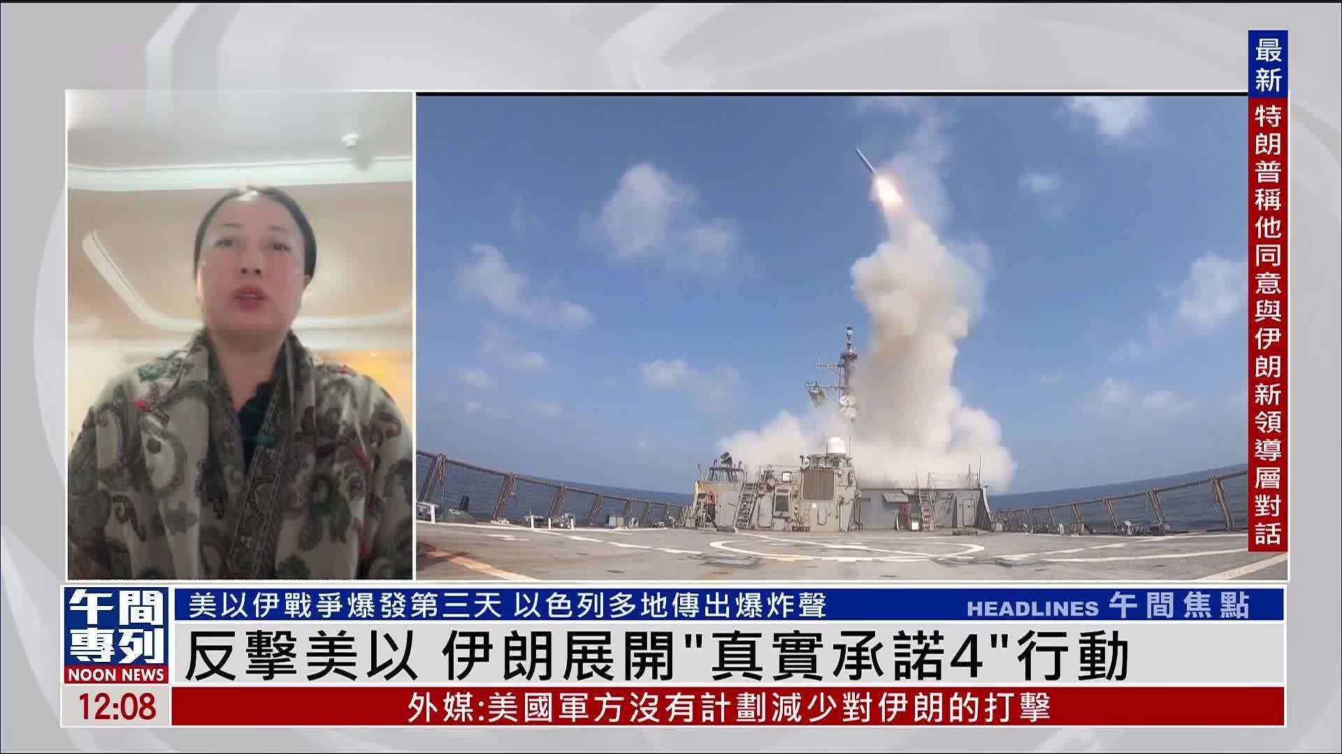 记者连线｜反击美国与以色列 伊朗展开“真实承诺4”行动