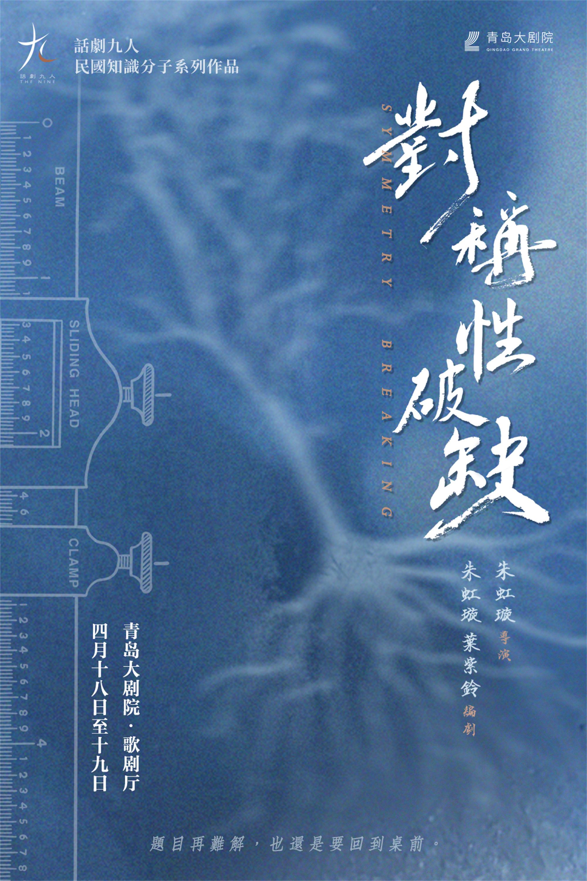 人文不设限！2026青岛大剧院“抓马青年戏剧节”即将启幕