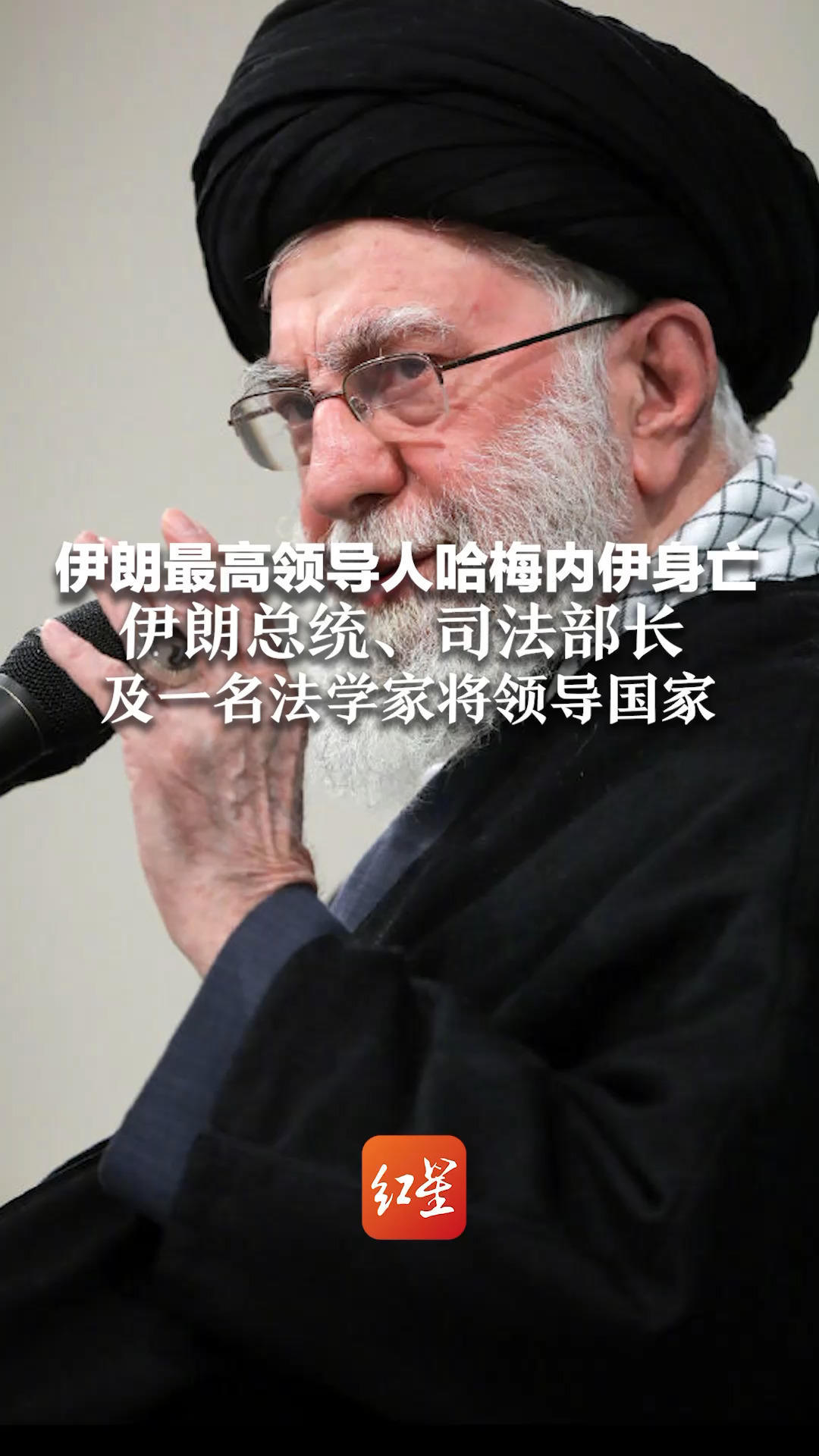 哈梅内伊遇袭身亡 担任伊朗最高领袖37年 曾6次被捕入狱 遭暗杀致右臂瘫痪 主张发展核计划，扶持“抵抗阵线”