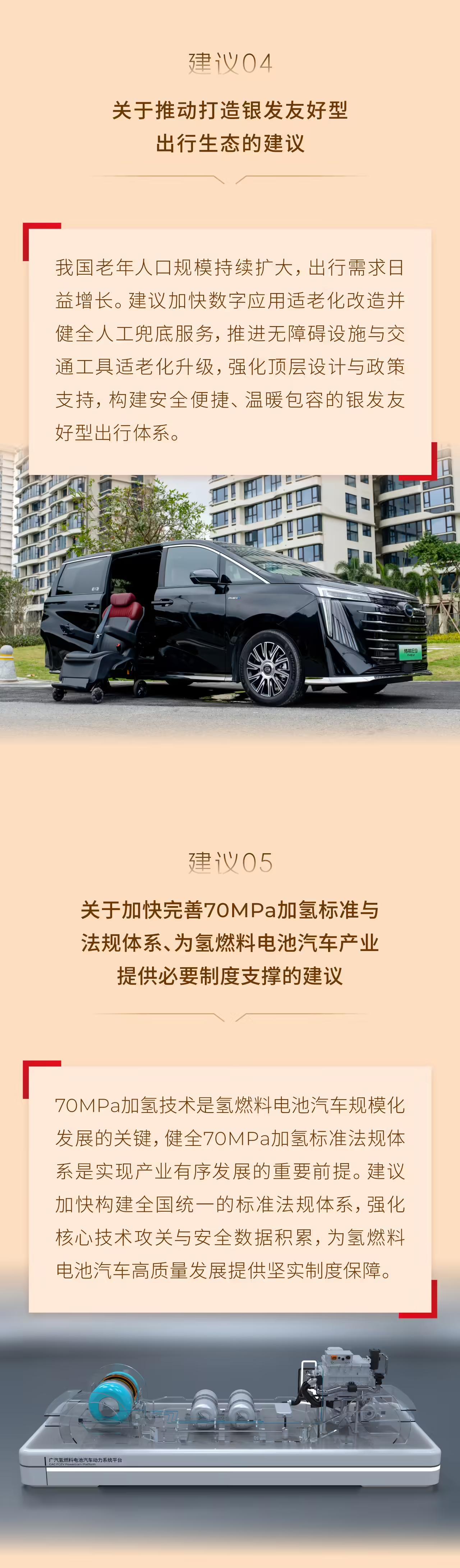 广汽董事长冯兴亚2026全国两会提案:加快构建中国统一换电标准