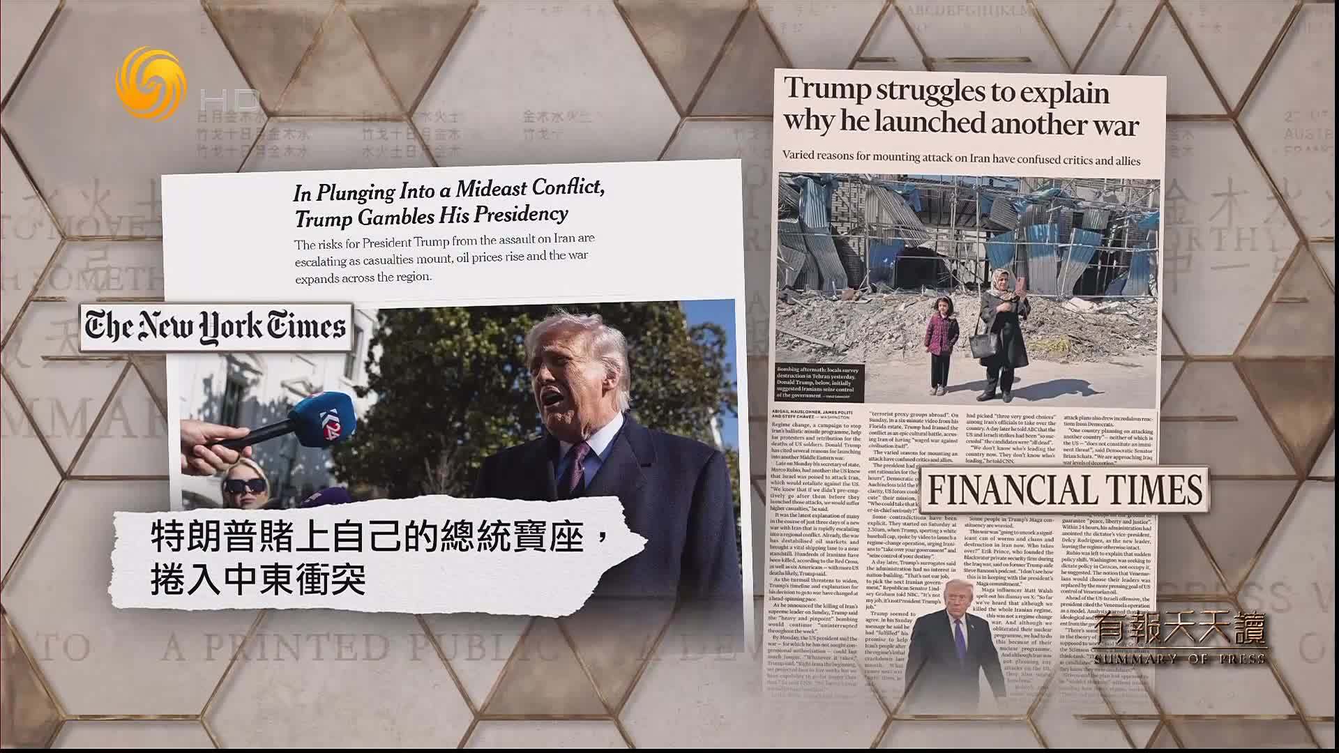 纽约时报：特朗普赌上自己的总统宝座 卷入中东冲突