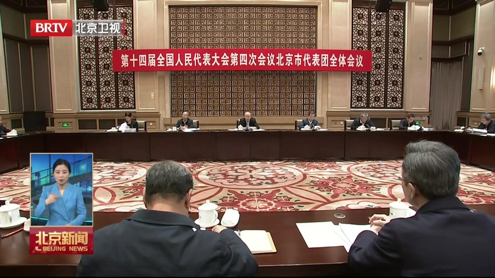 春启新程·聚焦2026全国两会丨北京市代表团审议政府工作报告 尹力殷勇李秀领参加审议