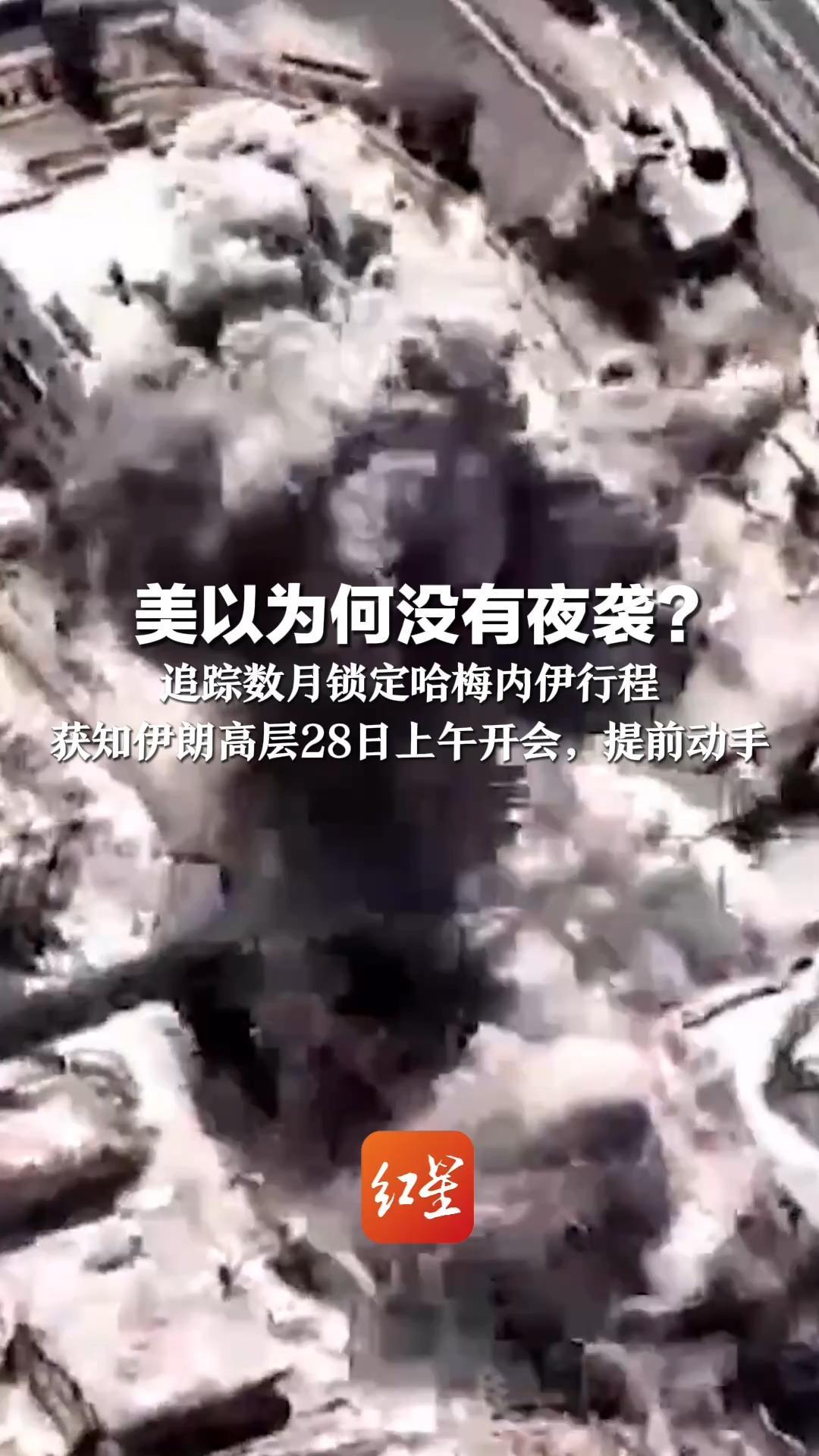 美以为何没有夜袭？ 追踪数月锁定哈梅内伊行程  获知伊朗高层28日上午开会，提前动手  以军方：40多名高官一分钟内被炸死