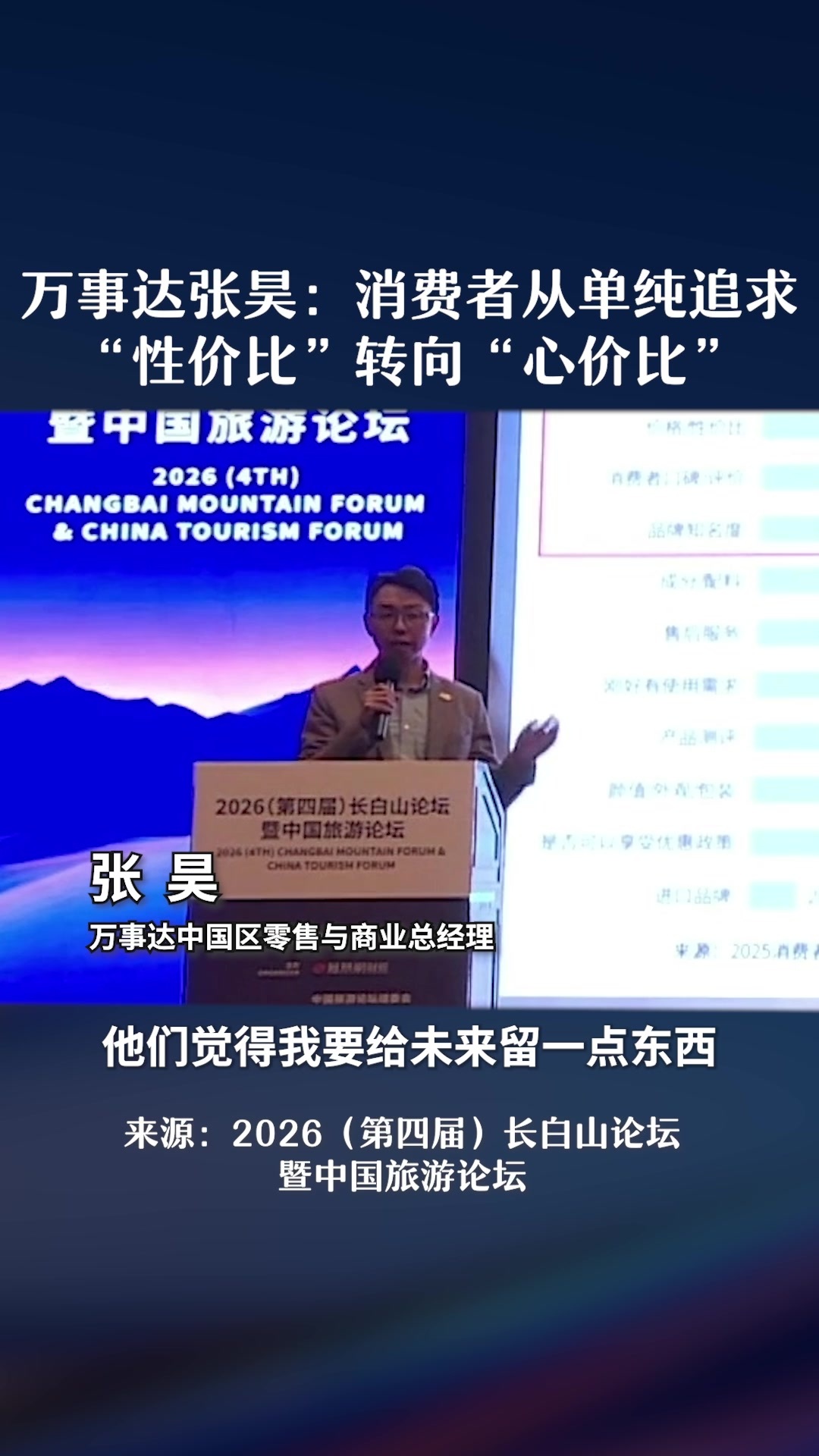 万事达张昊：消费者从单纯追求“性价比”转向“心价比”