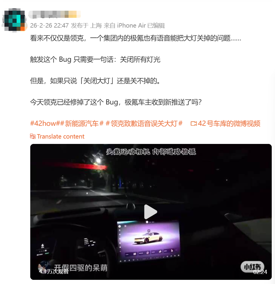 领克的语音能关大灯?这可能是新能源特有的bug。。。