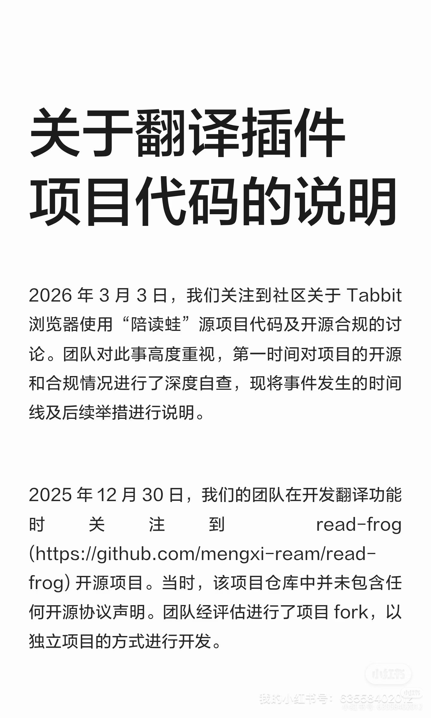 美团旗下AI浏览器Tabbit涉嫌代码抄袭?官方回应