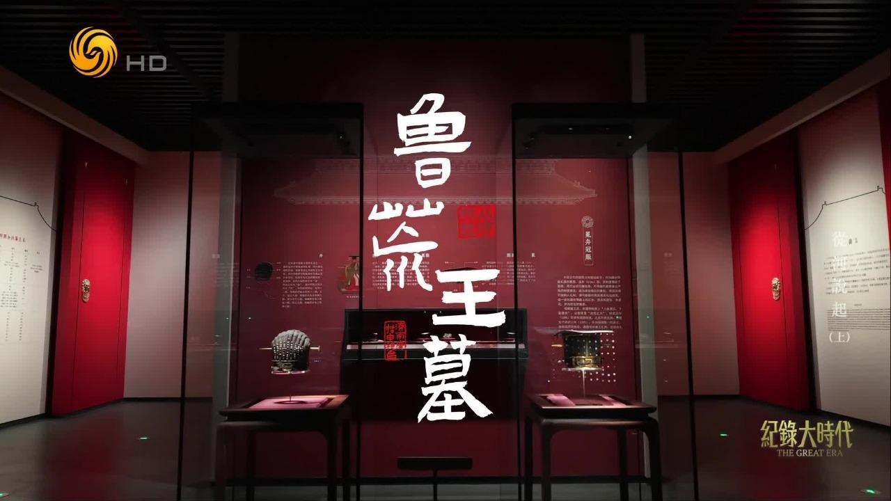 鲁荒王墓：明初亲王朱檀的“样板墓”，也是抠门父皇朱元璋最后的奢葬