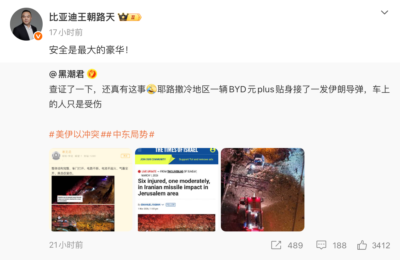 比亚迪高管回应“元plus硬扛导弹“:安全是最大的豪华