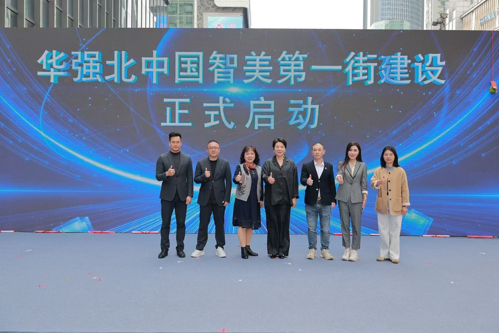 福田区举行纪念“三八”国际妇女节116周年活动暨华强北“中国智美第一街”建设启动仪式
