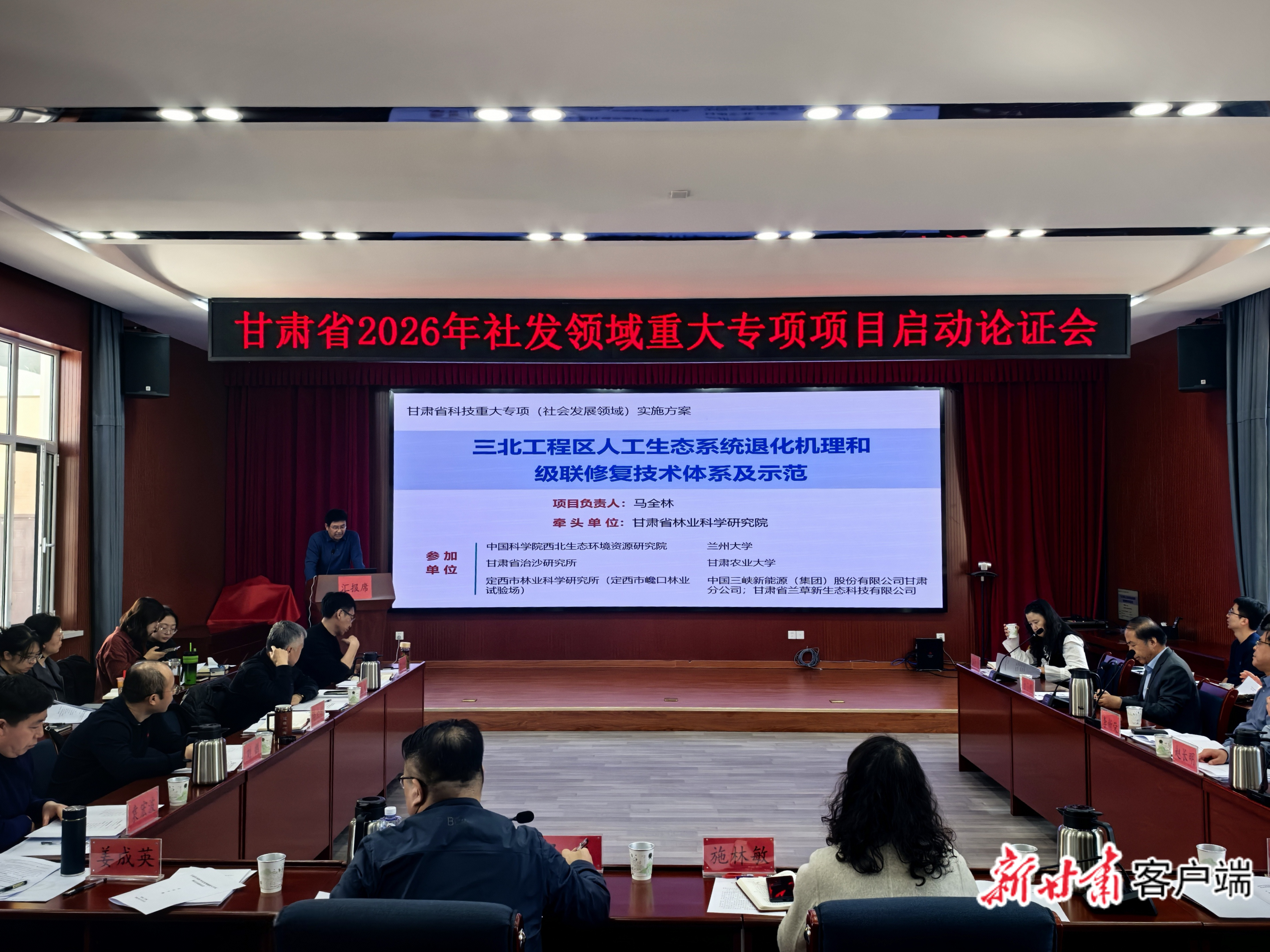 项目启动论证会现场 省林科院供图